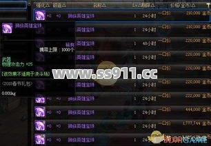 符石选错直接废号？这几种隐藏神石让你属性翻倍！