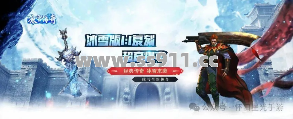 冰雪传奇爆火内幕！选对网站爽到飞起？