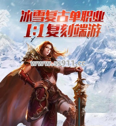 冰雪传奇爆火内幕！选对网站爽到飞起？