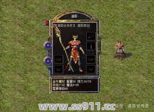 传奇私服中风靡一时的法师装备搭配解析